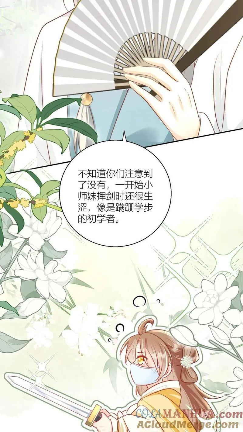 小师妹明明超强却过分沙雕漫画,第42话 我的小师妹太厉害17图