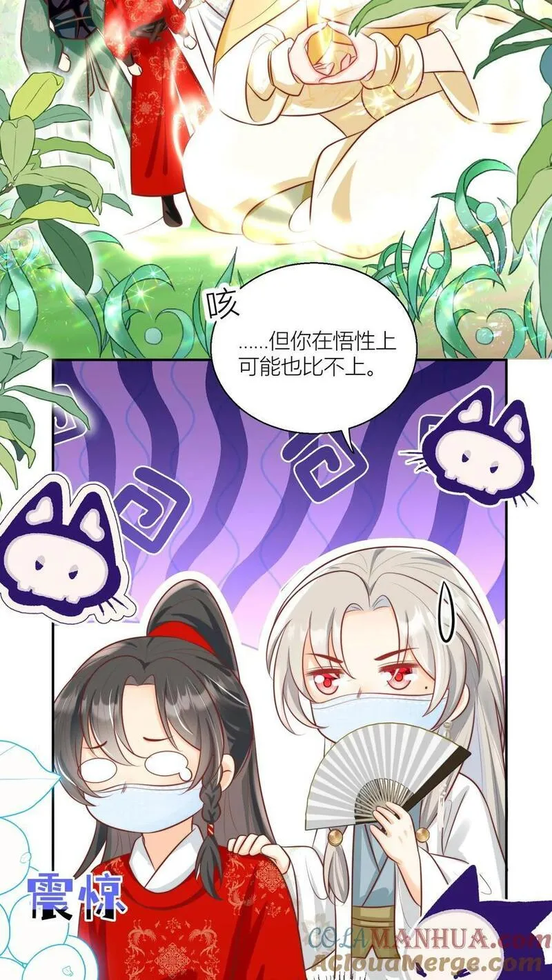 小师妹明明超强却过分沙雕漫画,第42话 我的小师妹太厉害27图