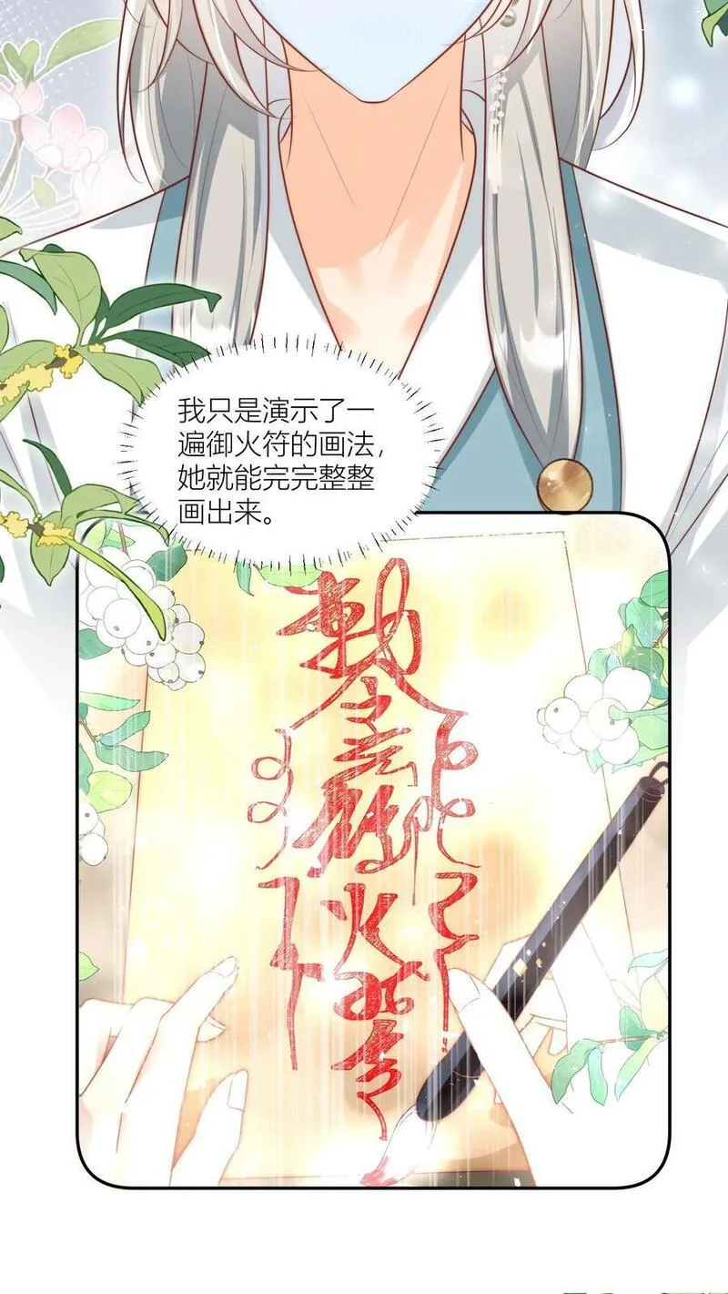 小师妹明明超强却过分沙雕漫画,第42话 我的小师妹太厉害20图