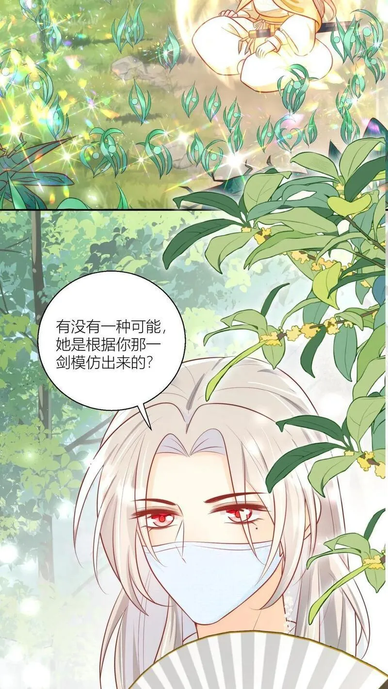 小师妹明明超强却过分沙雕漫画,第42话 我的小师妹太厉害16图