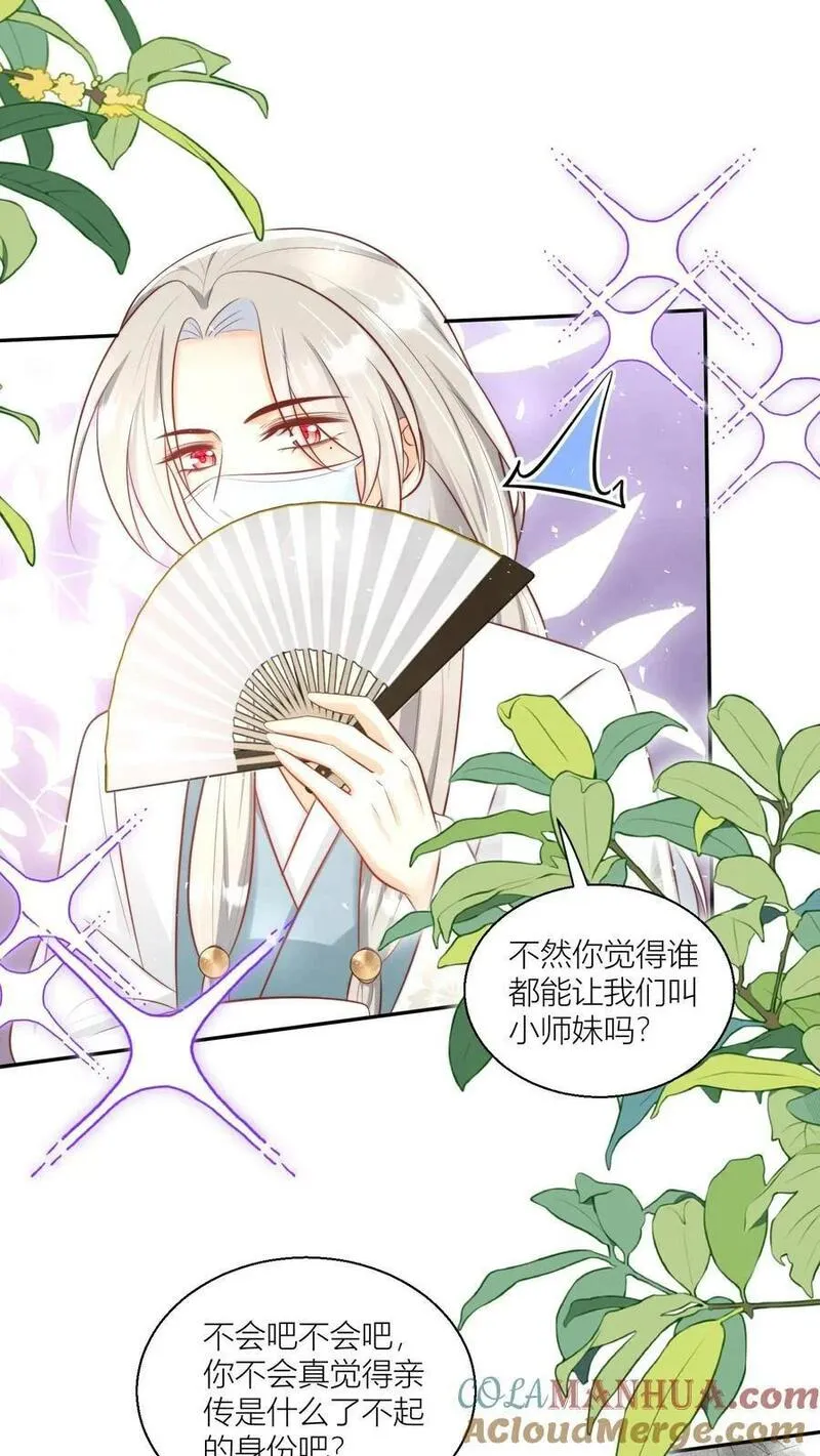 小师妹明明超强却过分沙雕漫画,第42话 我的小师妹太厉害3图