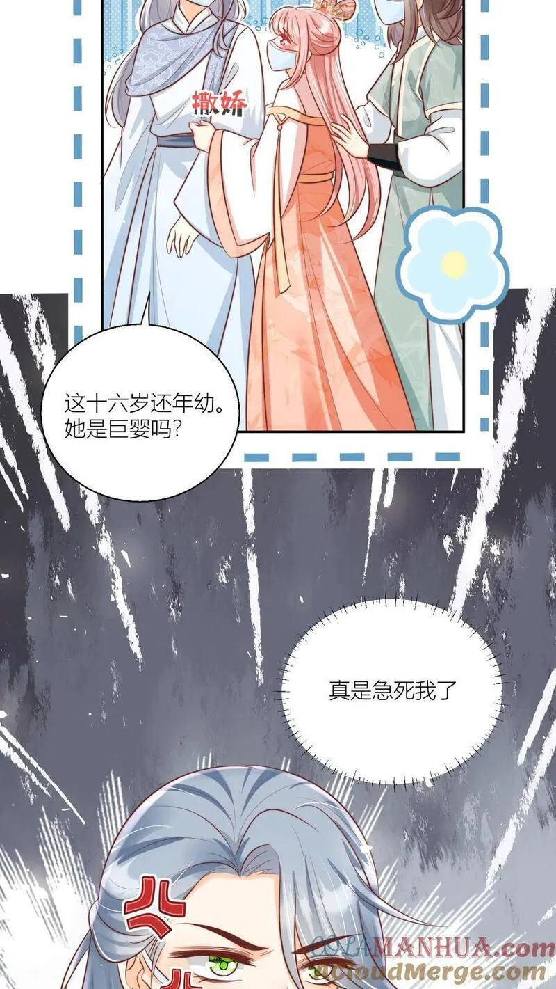 小师妹明明超强却过分沙雕漫画,第42话 我的小师妹太厉害9图