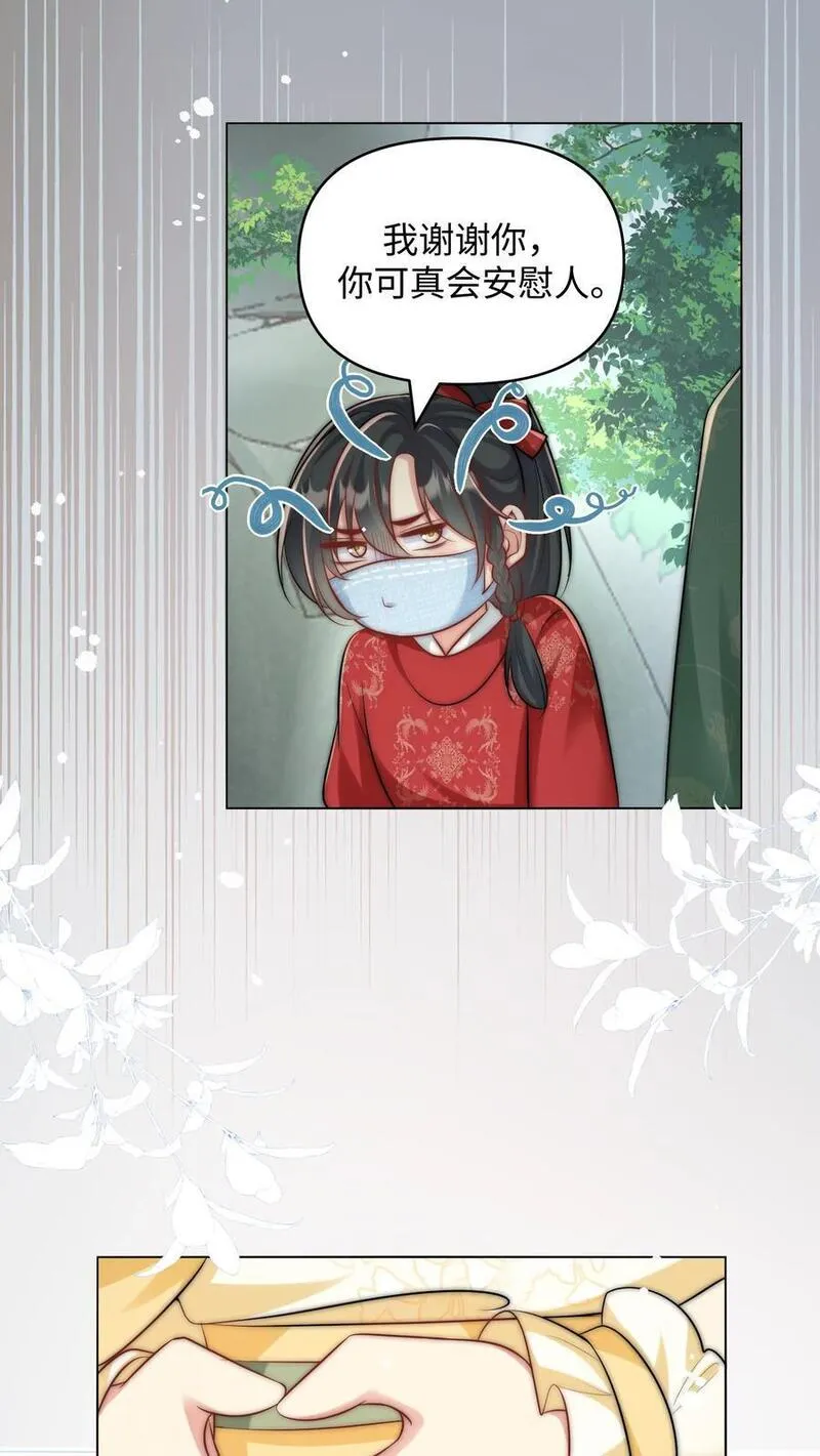 小师妹明明超强却过分沙雕漫画,第42话 我的小师妹太厉害31图