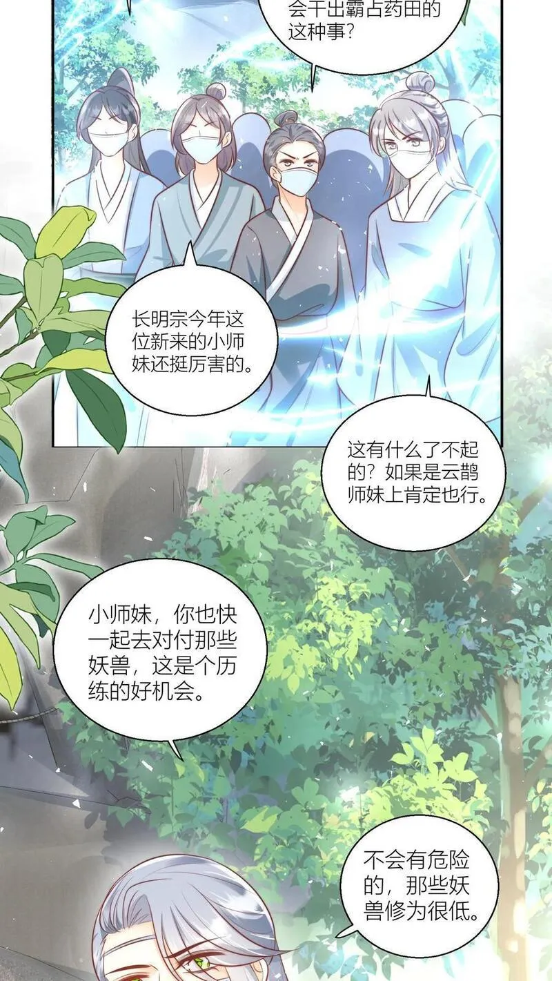 小师妹明明超强却过分沙雕漫画,第42话 我的小师妹太厉害6图