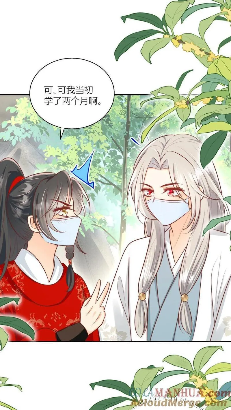 小师妹明明超强却过分沙雕漫画,第42话 我的小师妹太厉害21图