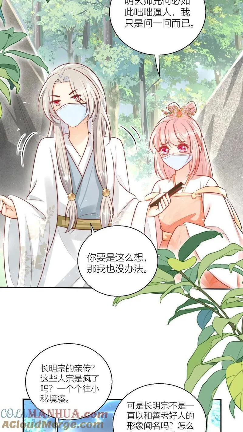 小师妹明明超强却过分沙雕漫画,第42话 我的小师妹太厉害5图