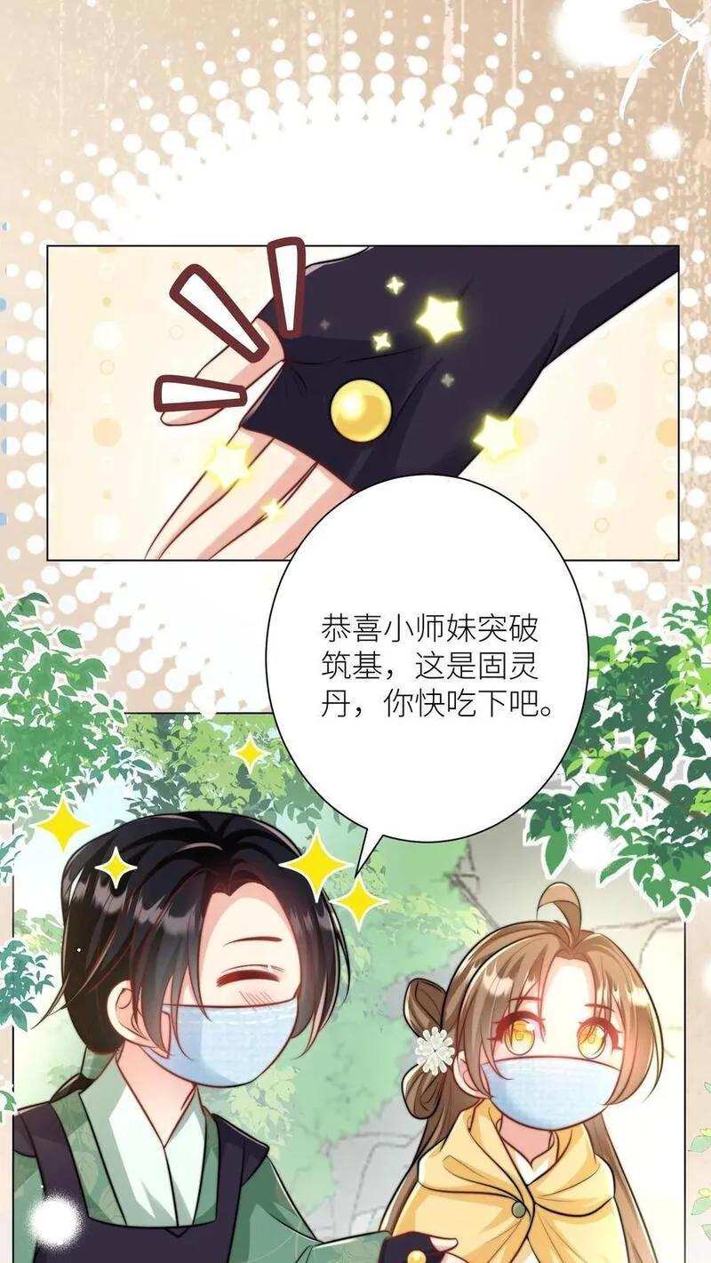 小师妹明明超强却过分沙雕漫画,第43话 我要努力投喂小师妹12图