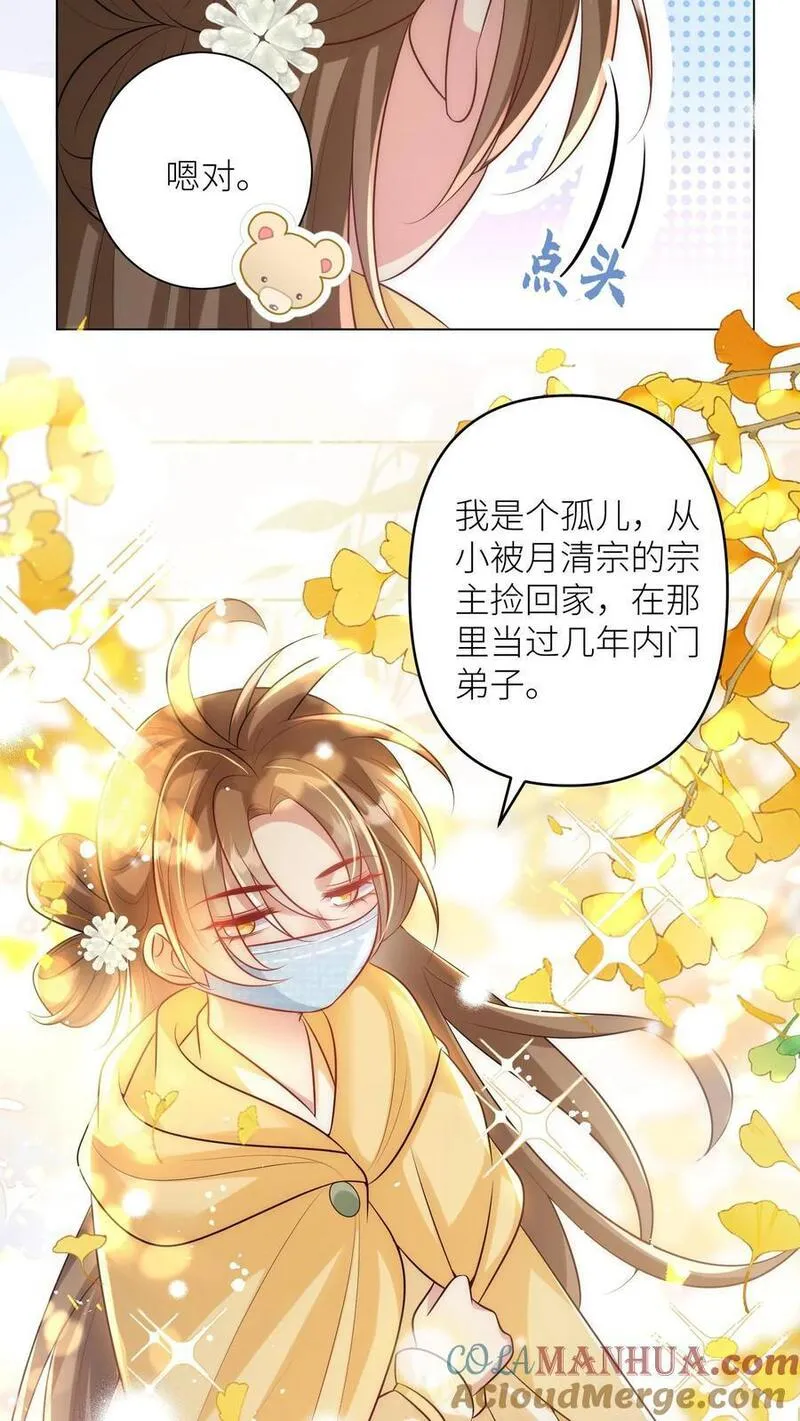 小师妹明明超强却过分沙雕漫画,第43话 我要努力投喂小师妹23图