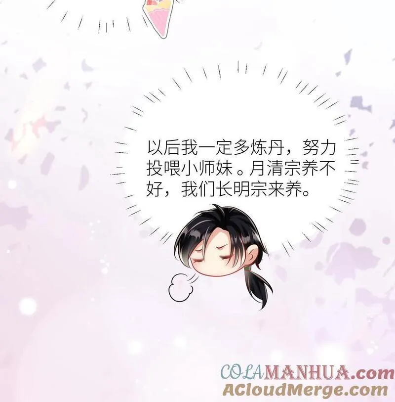 小师妹明明超强却过分沙雕漫画,第43话 我要努力投喂小师妹27图