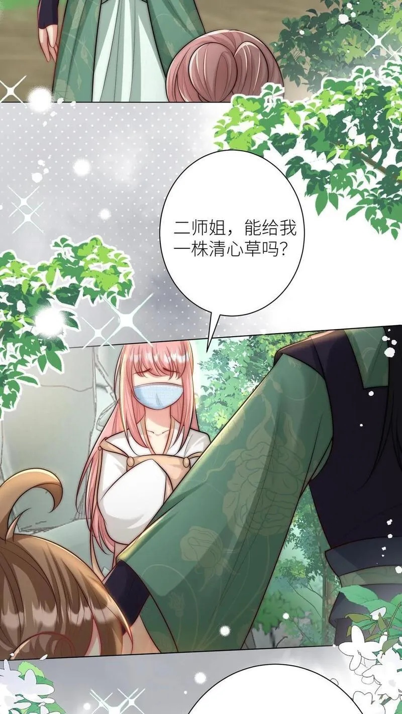 小师妹明明超强却过分沙雕漫画,第43话 我要努力投喂小师妹6图