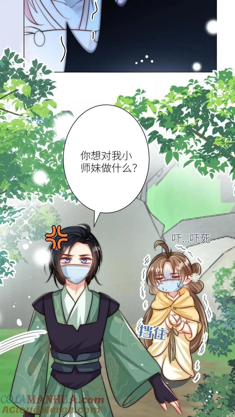 小师妹明明超强却过分沙雕漫画,第43话 我要努力投喂小师妹5图