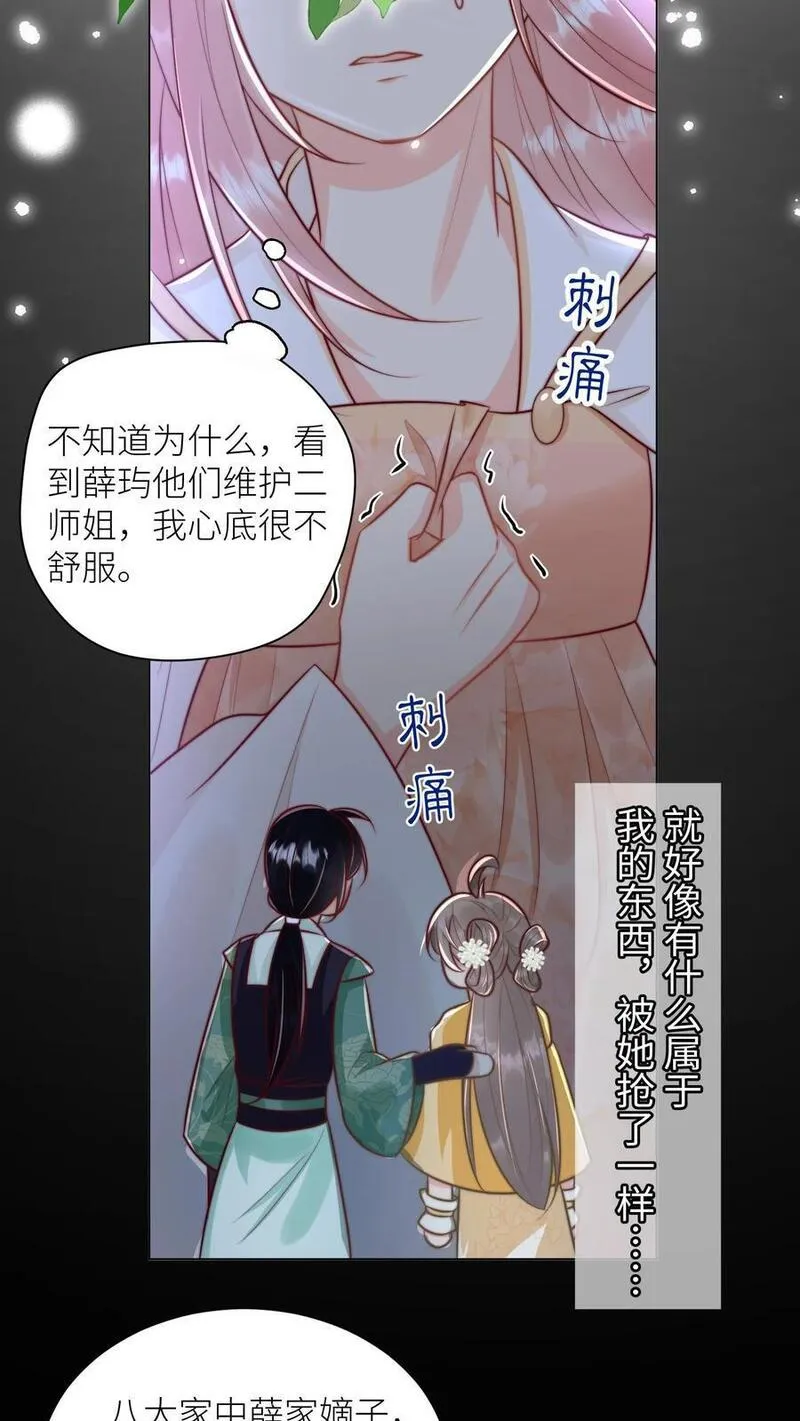 小师妹明明超强却过分沙雕漫画,第43话 我要努力投喂小师妹18图