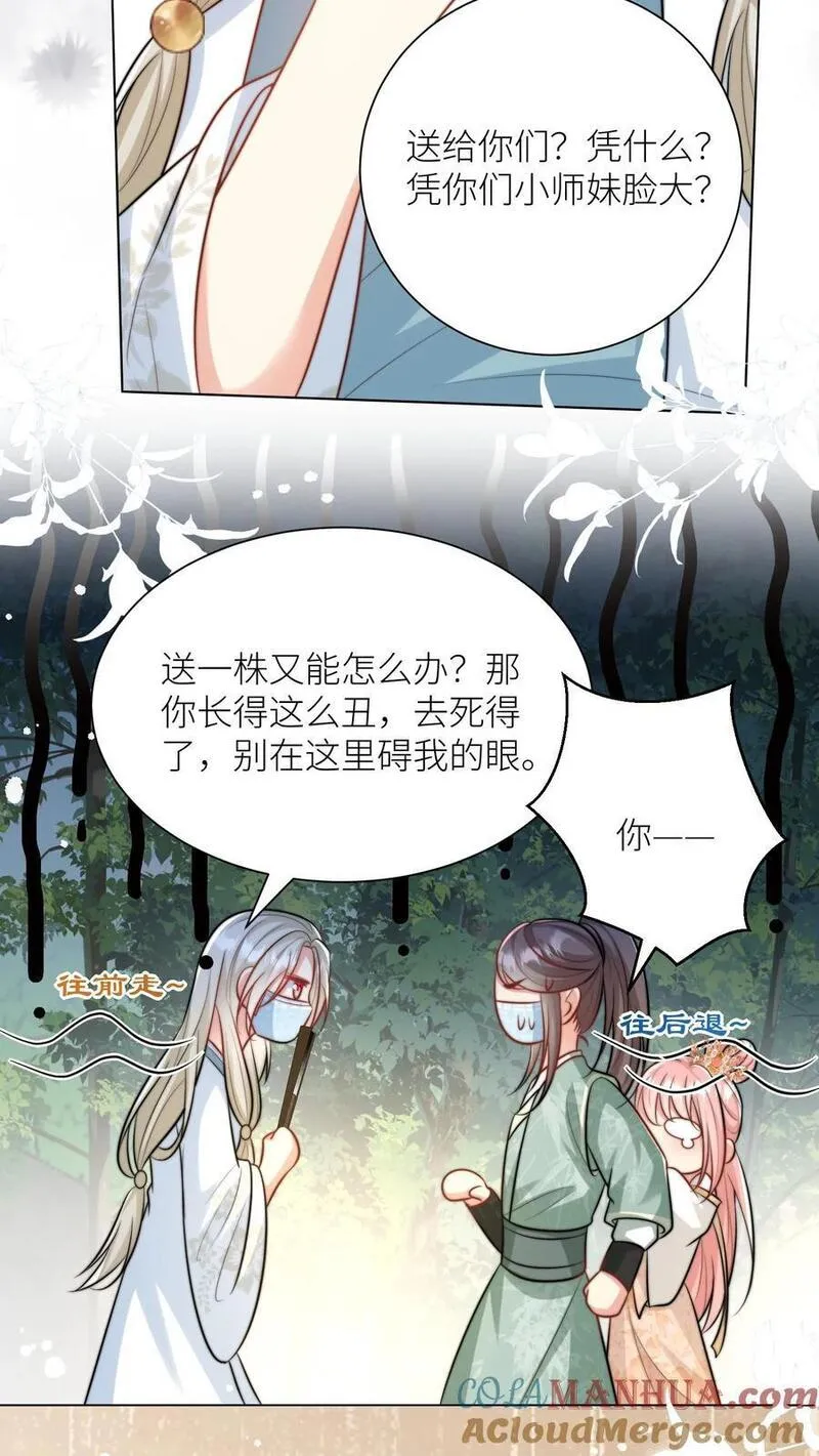 小师妹明明超强却过分沙雕漫画,第43话 我要努力投喂小师妹11图