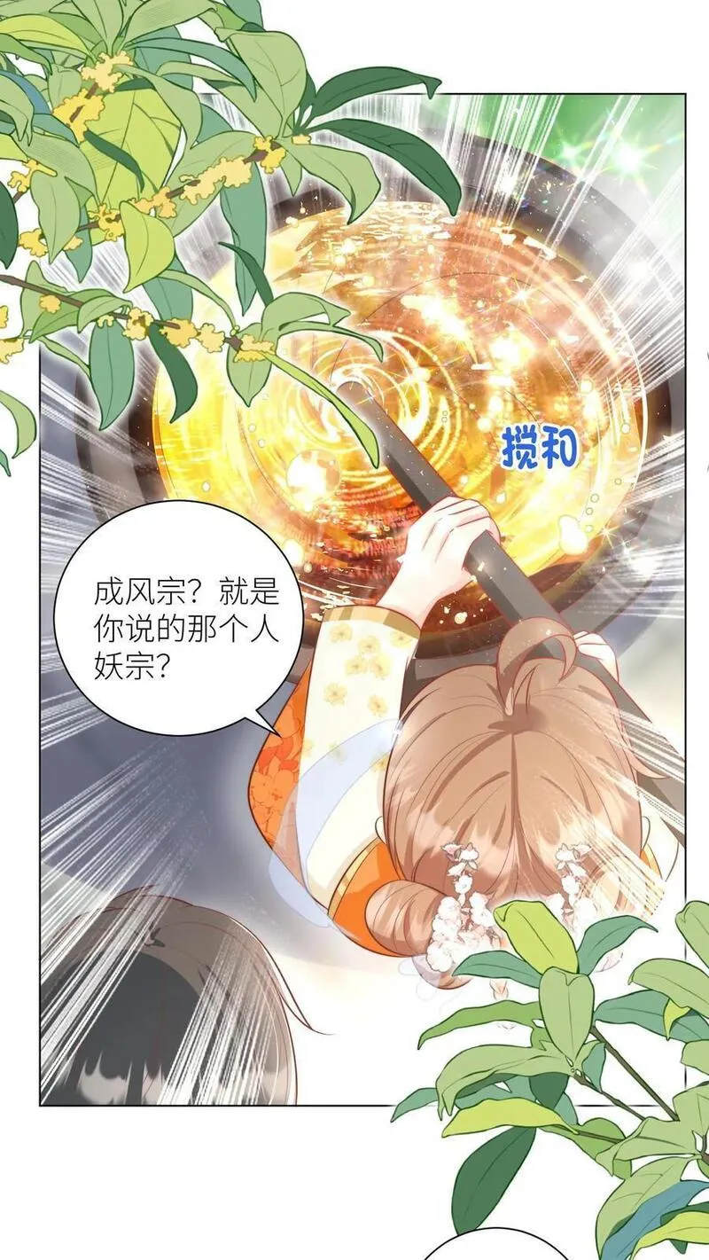 小师妹明明超强却过分沙雕漫画,第44话 我明明超乖的！23图