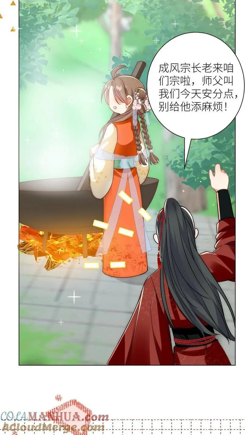 小师妹明明超强却过分沙雕漫画,第44话 我明明超乖的！19图