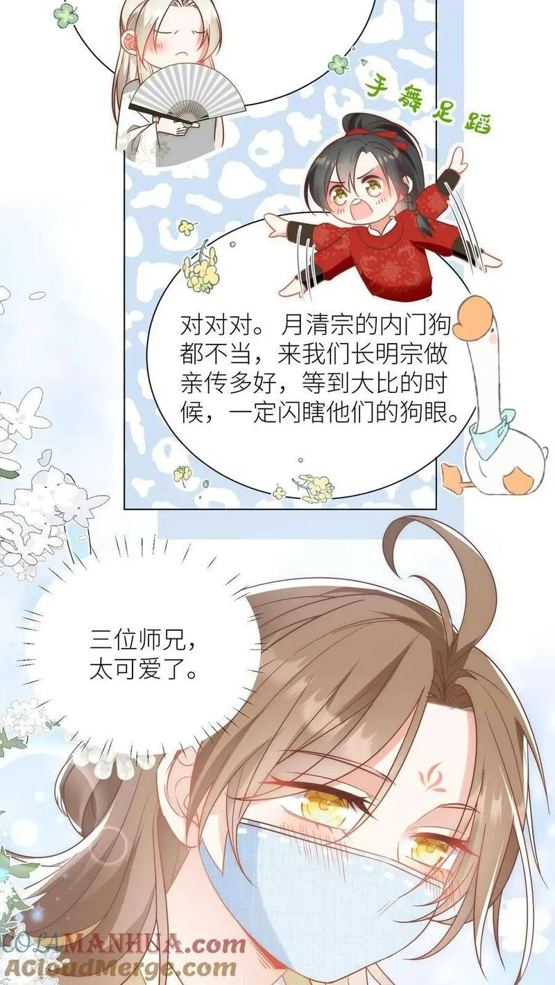 小师妹明明超强却过分沙雕漫画,第44话 我明明超乖的！3图