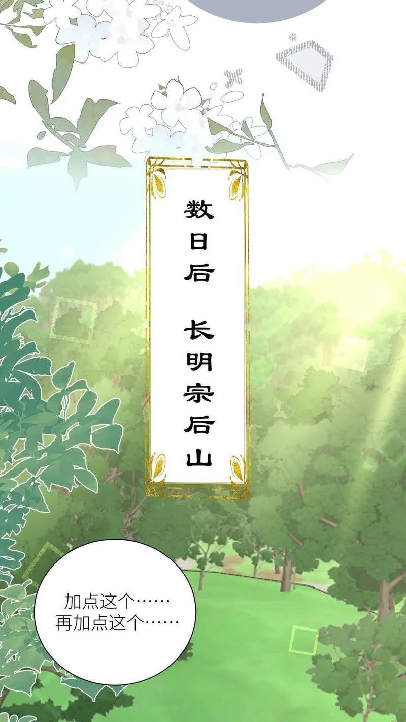 小师妹明明超强却过分沙雕漫画,第44话 我明明超乖的！16图