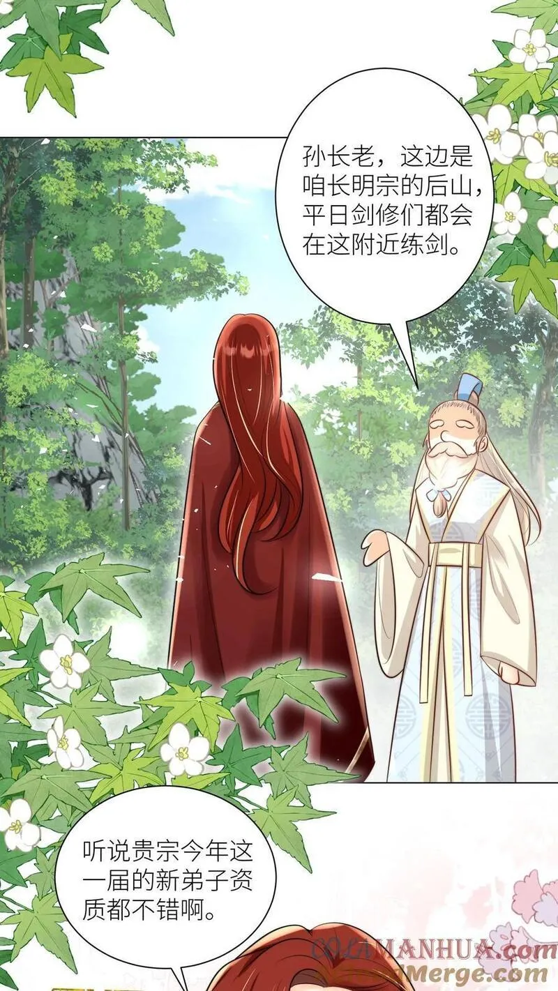 小师妹明明超强却过分沙雕漫画,第45话 看我的小型炸弹!21图