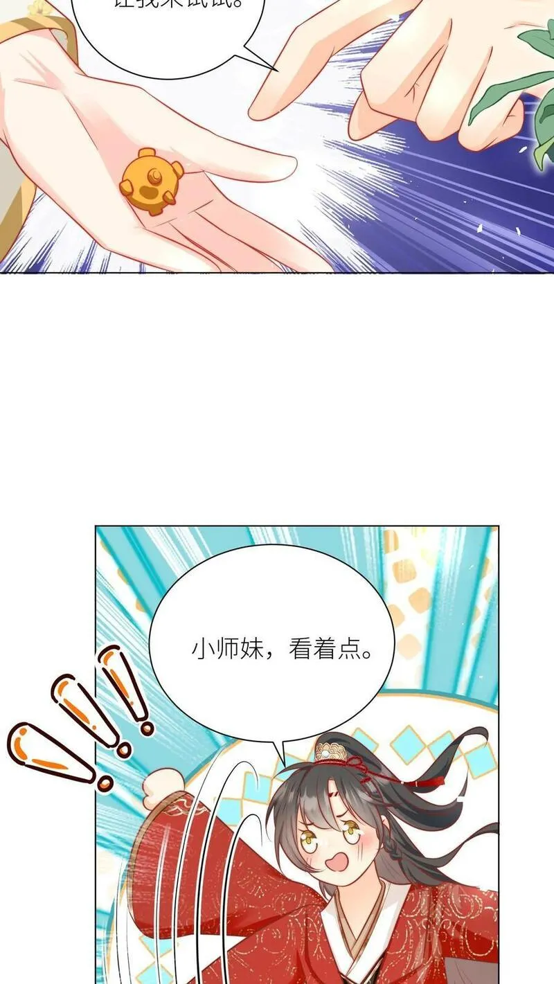 小师妹明明超强却过分沙雕漫画,第45话 看我的小型炸弹!16图