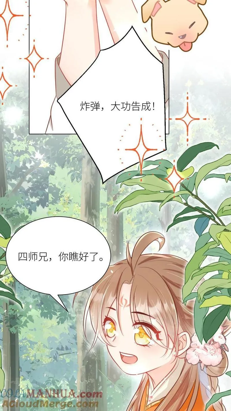 小师妹明明超强却过分沙雕漫画,第45话 看我的小型炸弹!11图