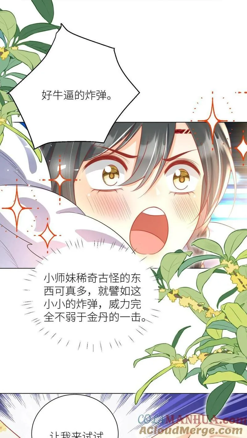 小师妹明明超强却过分沙雕漫画,第45话 看我的小型炸弹!15图