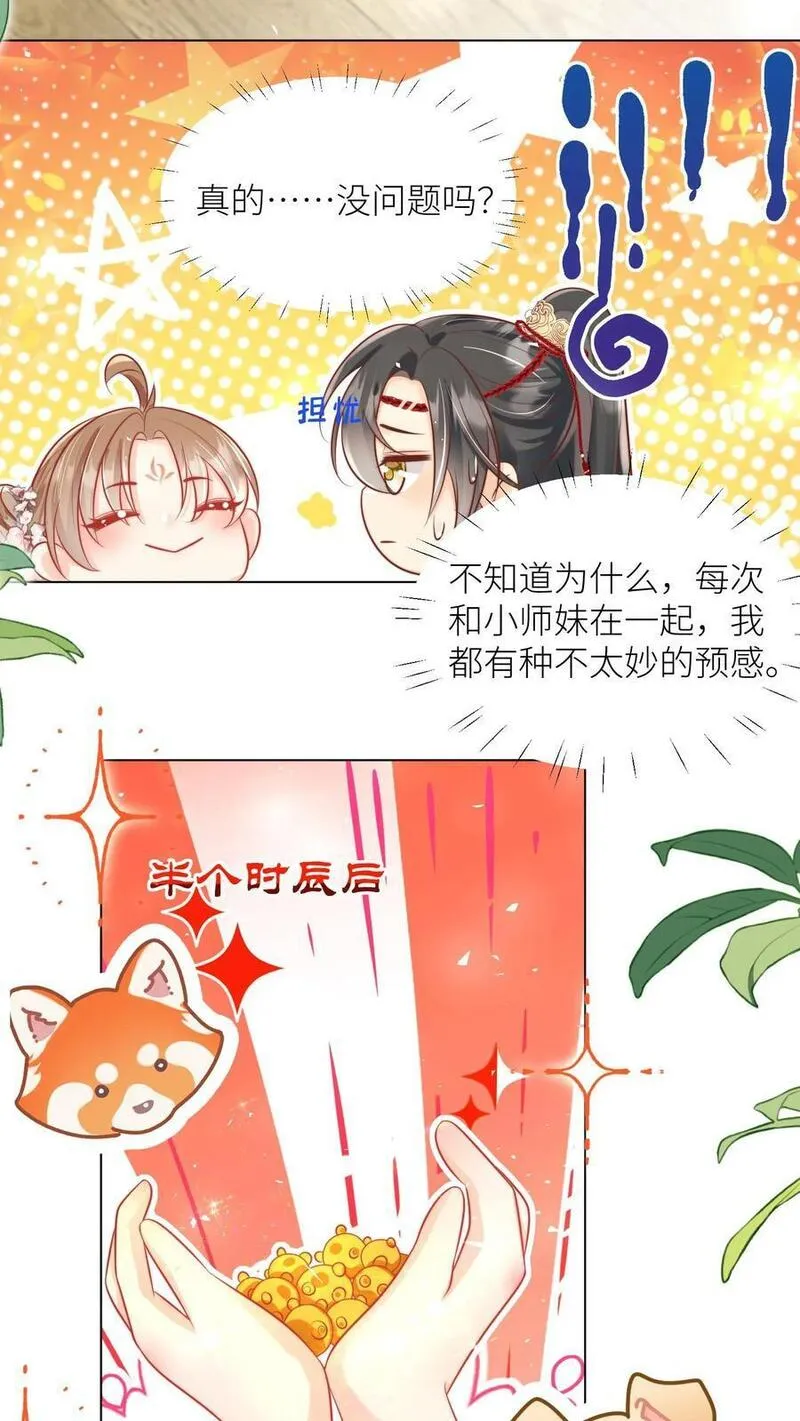 小师妹明明超强却过分沙雕漫画,第45话 看我的小型炸弹!10图