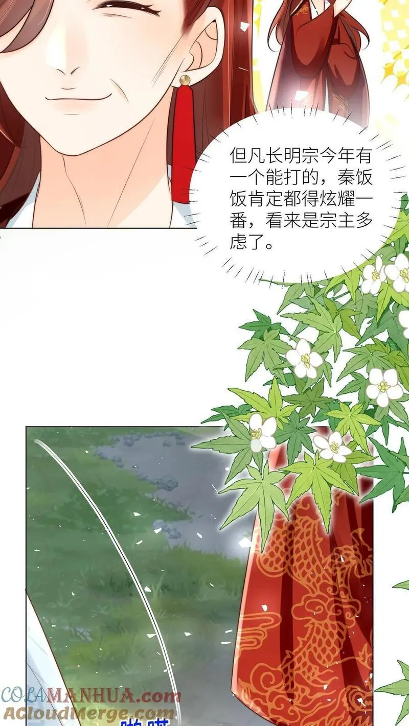 小师妹明明超强却过分沙雕漫画,第45话 看我的小型炸弹!25图