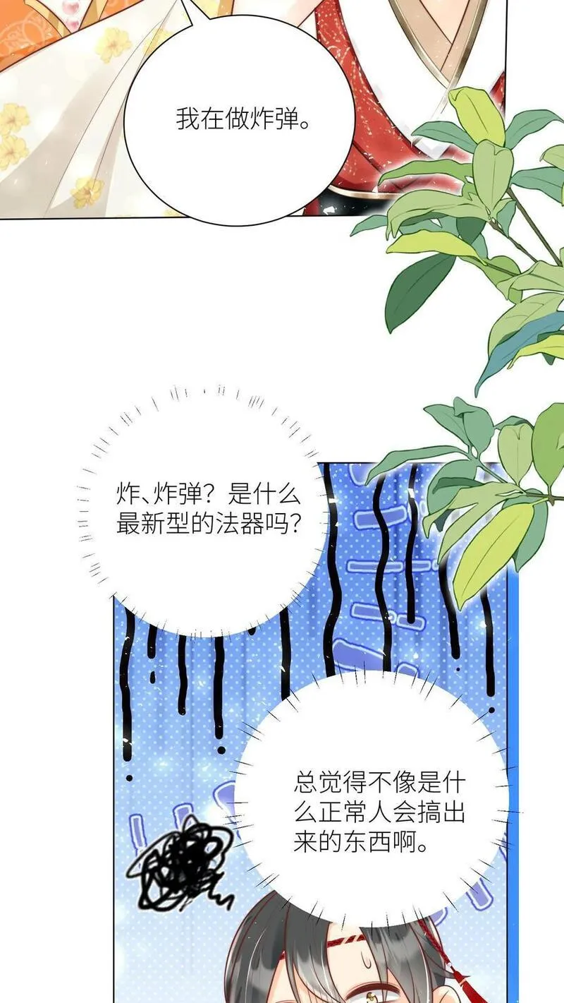 小师妹明明超强却过分沙雕漫画,第45话 看我的小型炸弹!6图