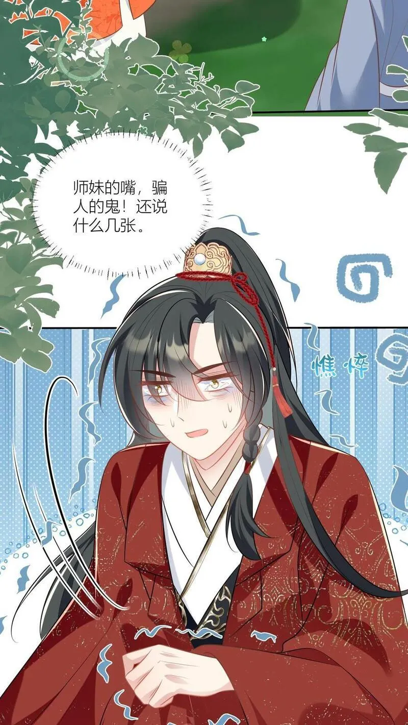 小师妹明明超强却过分沙雕漫画,第47话 你们符修都这么会玩的吗？16图