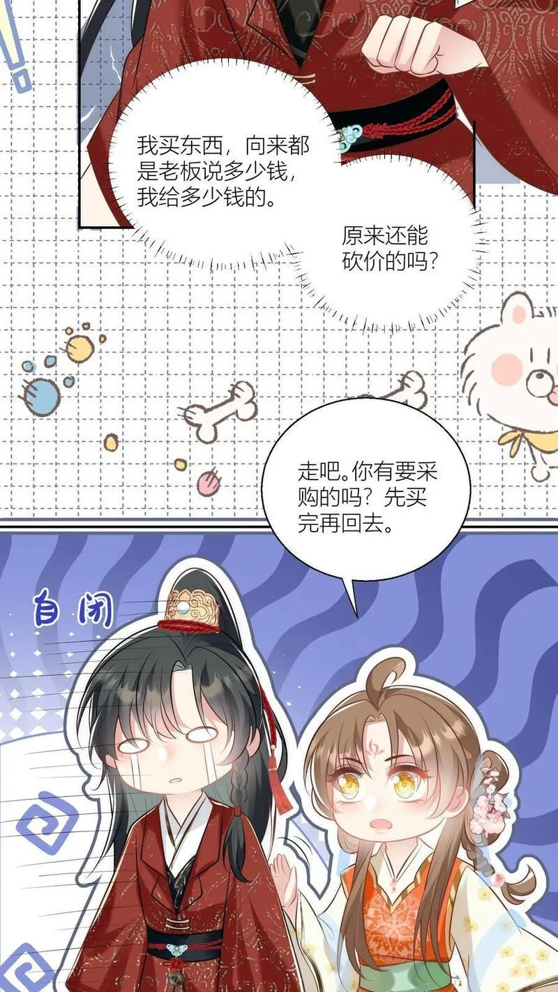 小师妹明明超强却过分沙雕漫画,第47话 你们符修都这么会玩的吗？6图