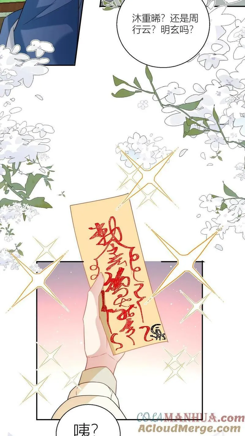 小师妹明明超强却过分沙雕漫画,第48话 天道祝福是咩啊？23图