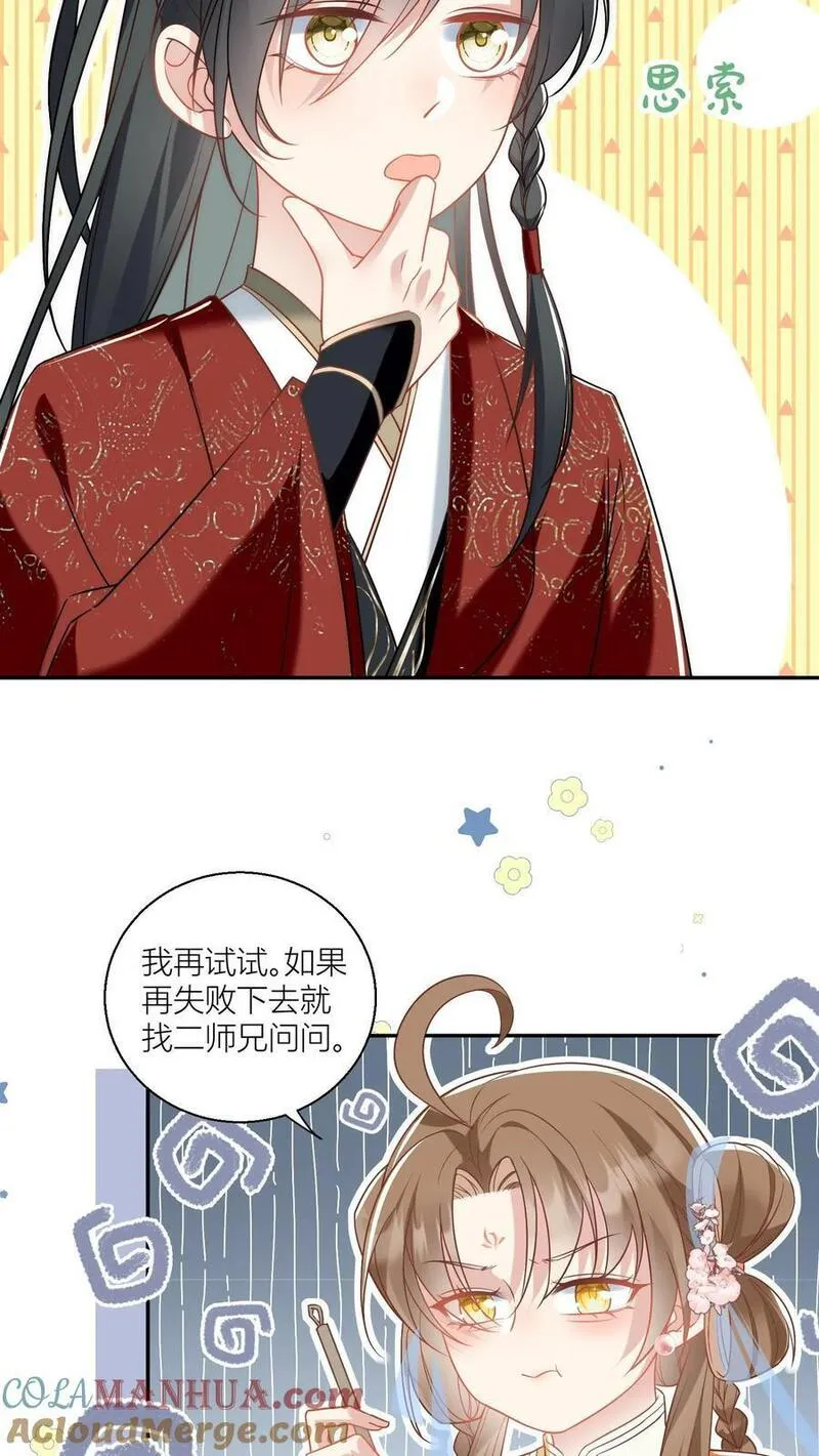 小师妹明明超强却过分沙雕漫画,第48话 天道祝福是咩啊？7图