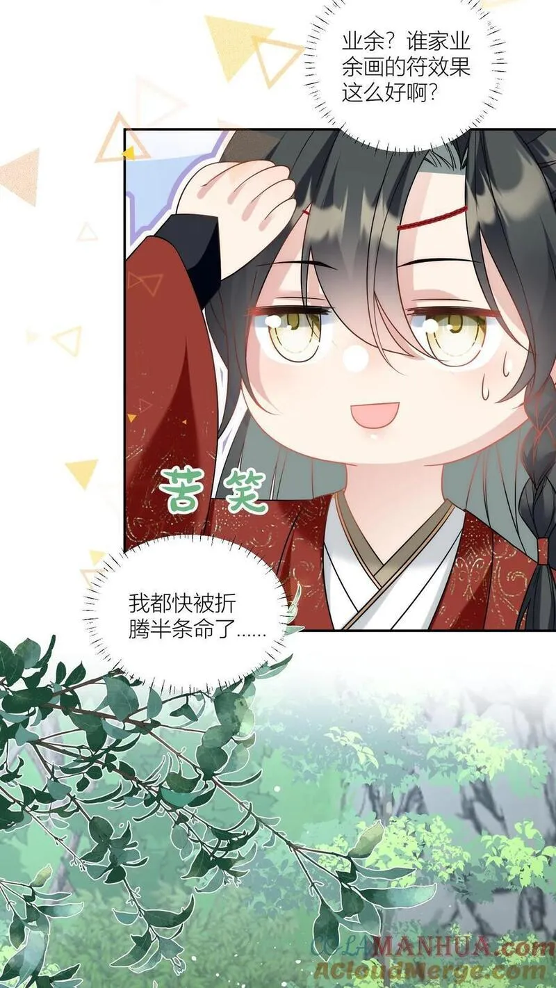 小师妹明明超强却过分沙雕漫画,第48话 天道祝福是咩啊？3图