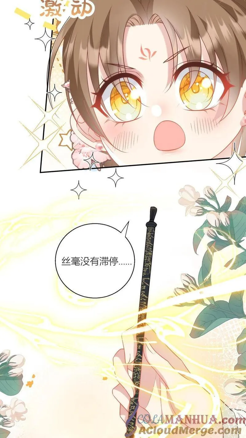 小师妹明明超强却过分沙雕漫画,第48话 天道祝福是咩啊？15图