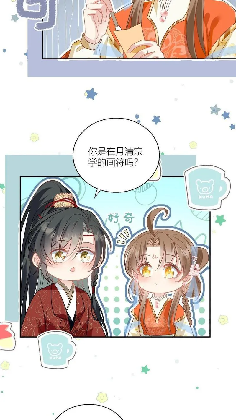 小师妹明明超强却过分沙雕漫画,第48话 天道祝福是咩啊？8图