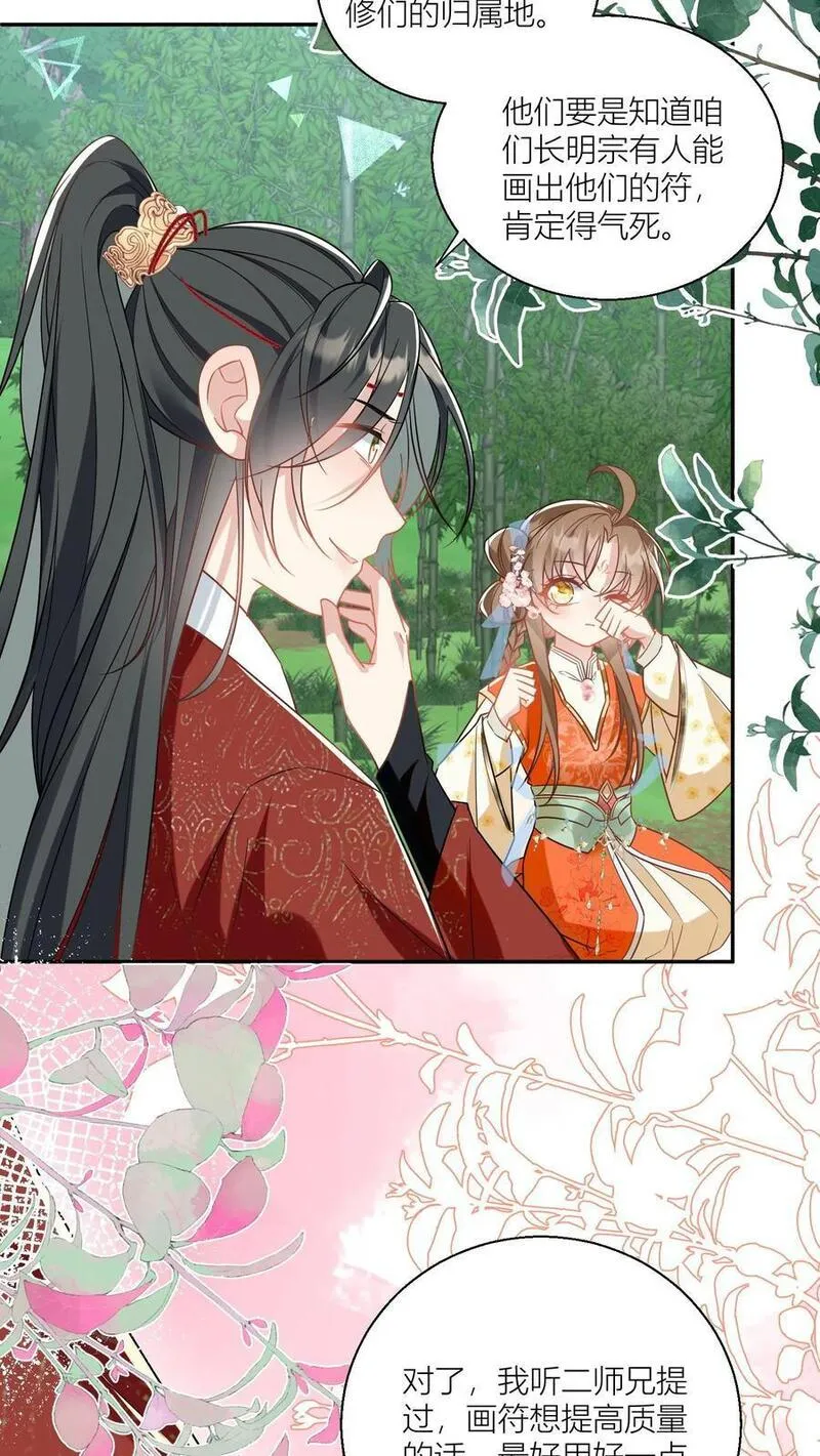 小师妹明明超强却过分沙雕漫画,第48话 天道祝福是咩啊？10图