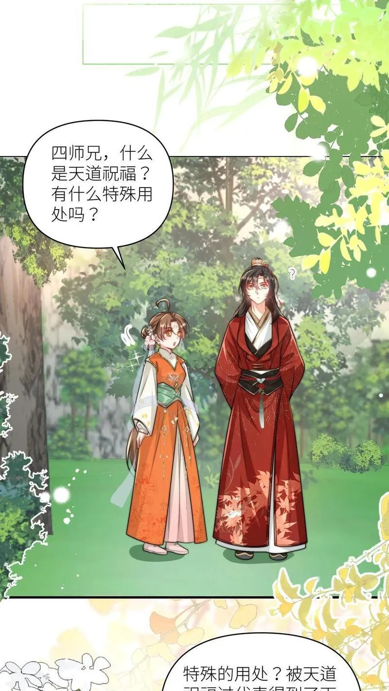 小师妹明明超强却过分沙雕漫画,第49话 原来四师兄是公用的实验品2图