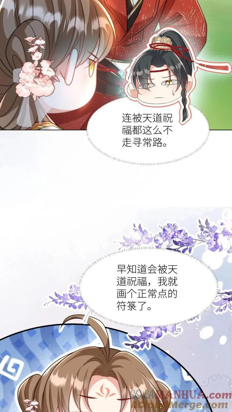 小师妹明明超强却过分沙雕漫画,第49话 原来四师兄是公用的实验品9图