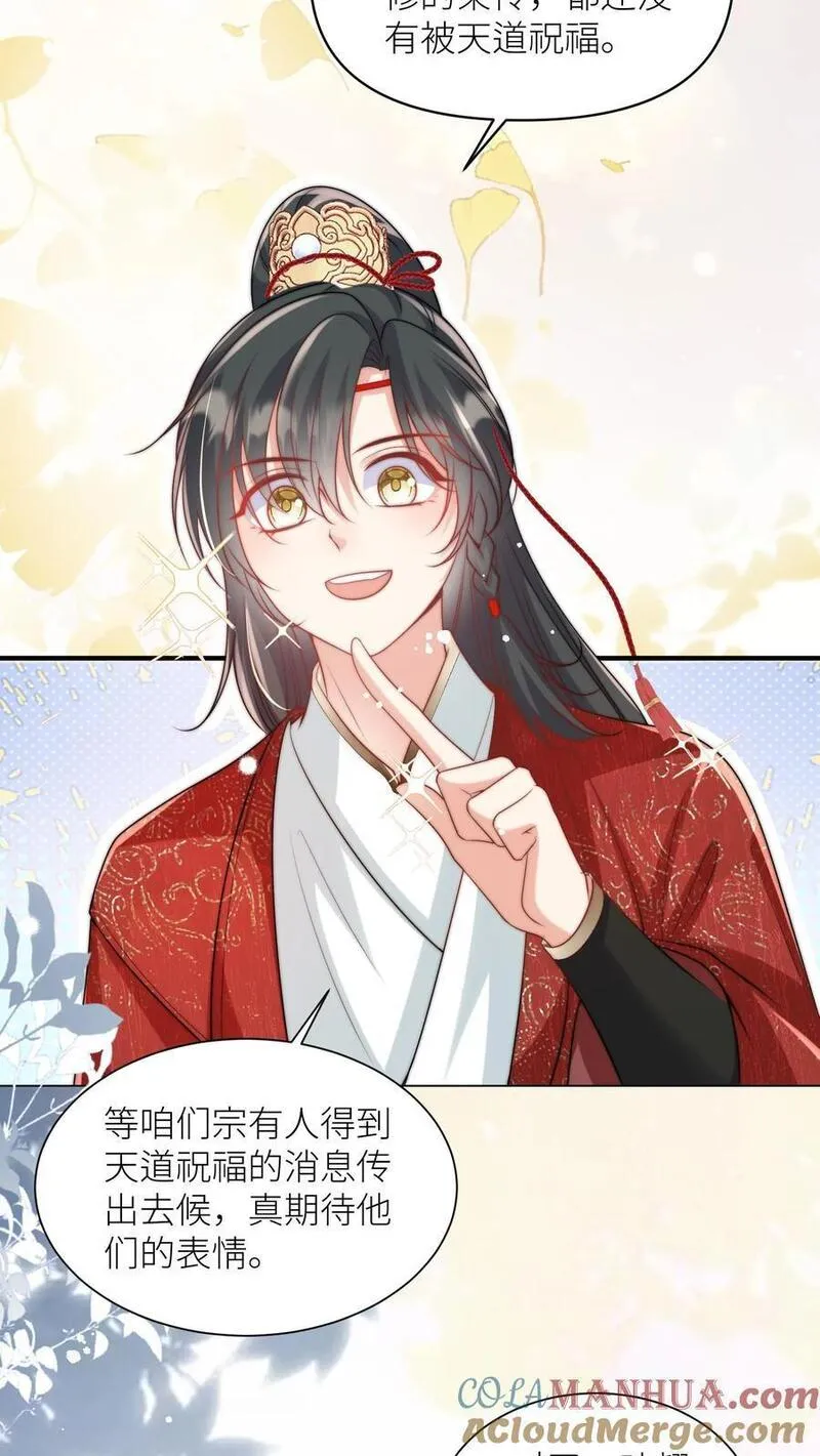 小师妹明明超强却过分沙雕漫画,第49话 原来四师兄是公用的实验品5图