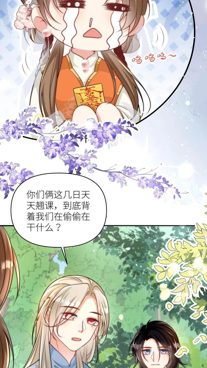 小师妹明明超强却过分沙雕漫画,第49话 原来四师兄是公用的实验品10图