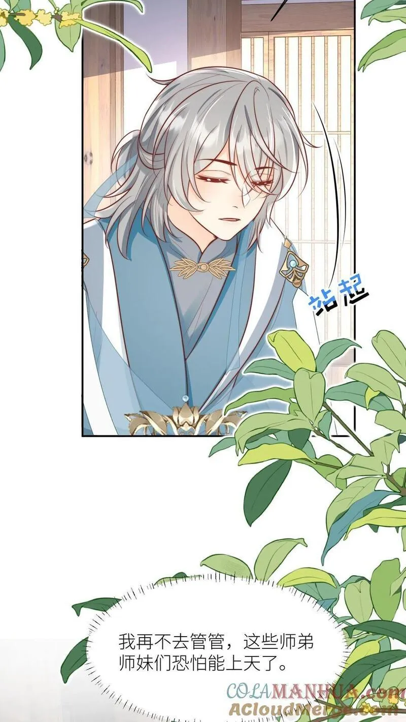 小师妹明明超强却过分沙雕漫画,第50话 二三CP已拆，三四CP出道5图