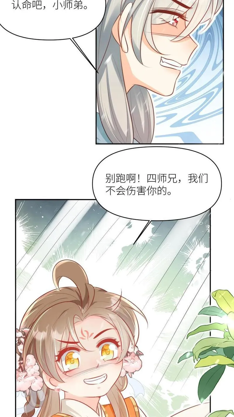 小师妹明明超强却过分沙雕漫画,第50话 二三CP已拆，三四CP出道12图