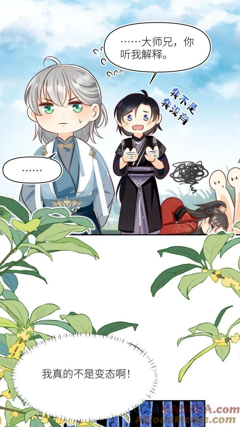 小师妹明明超强却过分沙雕漫画,第50话 二三CP已拆，三四CP出道31图