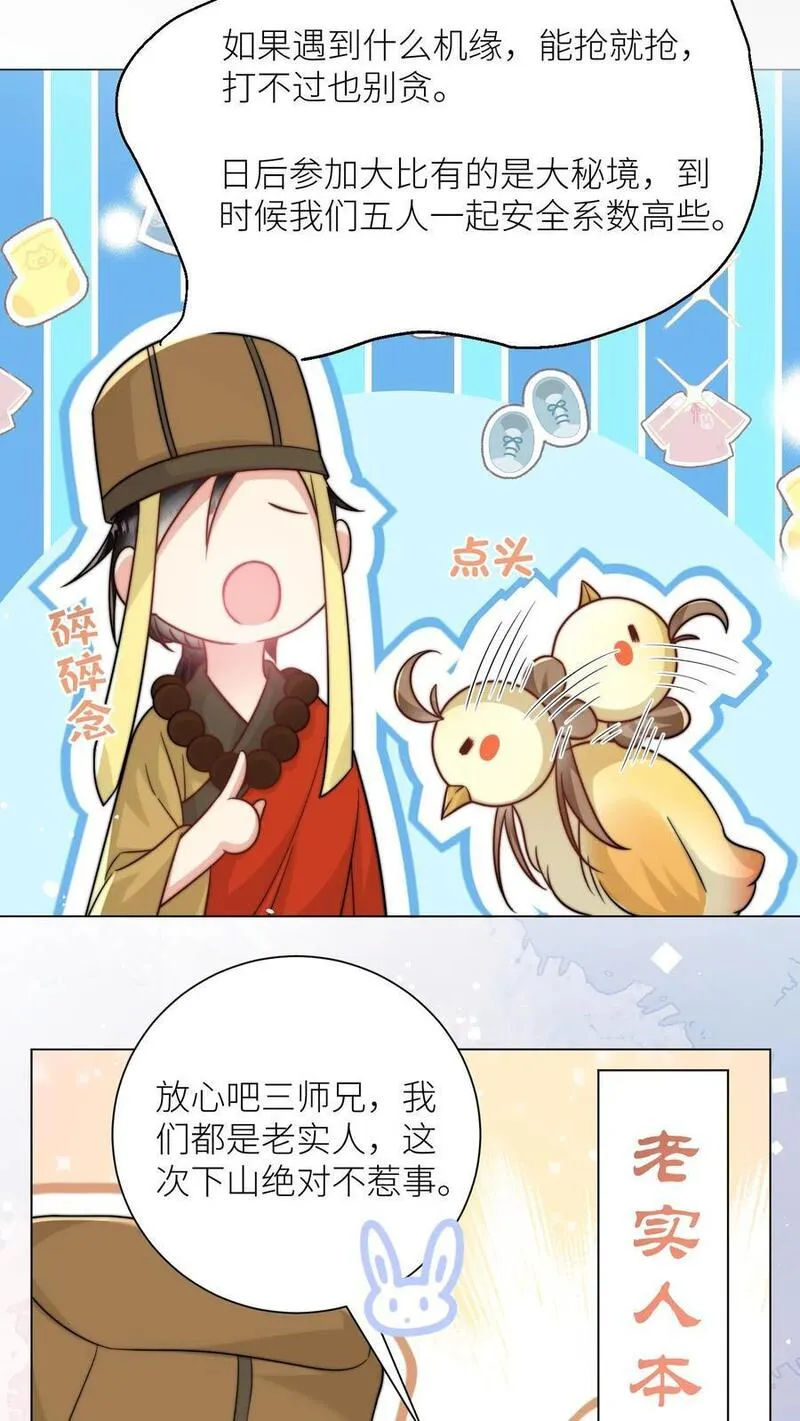 小师妹明明超强却过分沙雕漫画,第52话 给可怜的符修和剑修一条活路吧6图