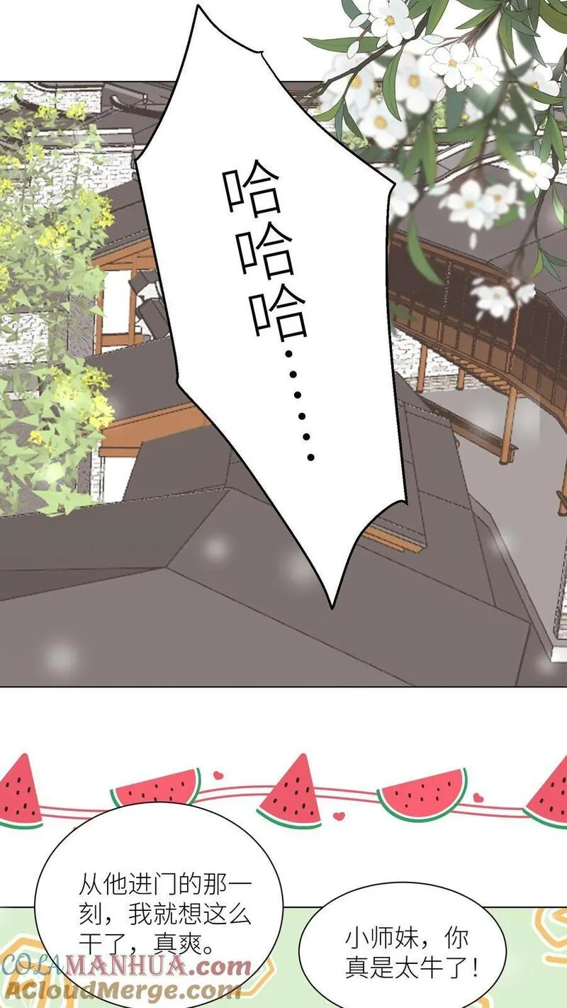 小师妹明明超强却过分沙雕漫画,第54话 打完就跑真刺激17图