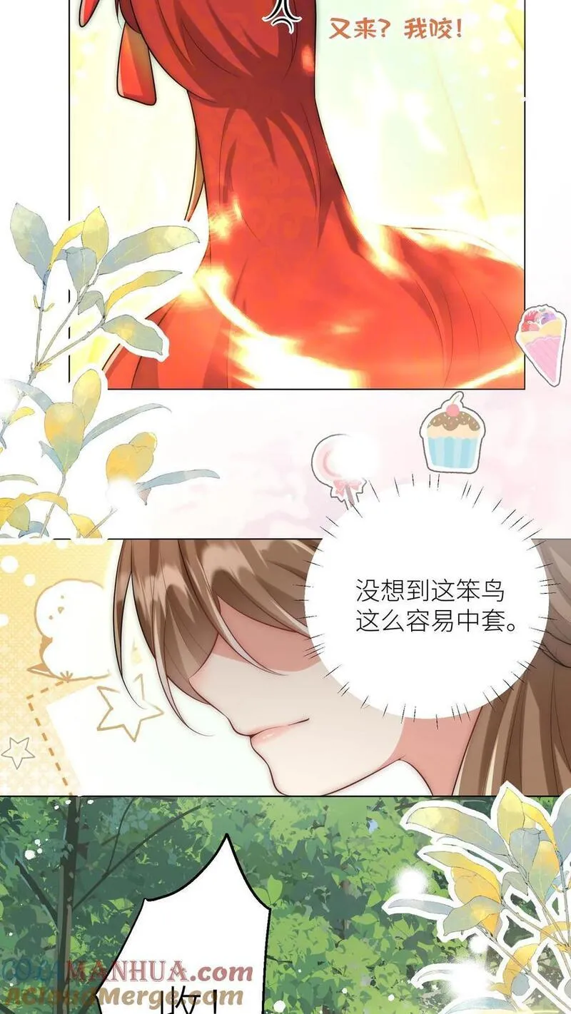 小师妹明明超强却过分沙雕漫画,第56话 卖妖兽的可持续发展计划13图