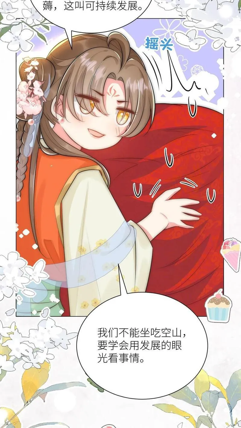 小师妹明明超强却过分沙雕漫画,第56话 卖妖兽的可持续发展计划22图