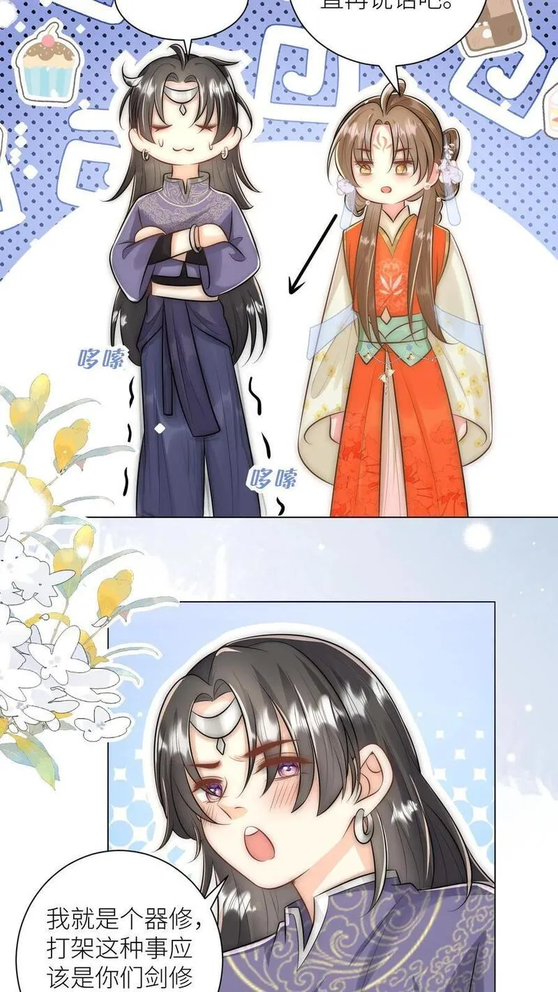 小师妹明明超强却过分沙雕漫画,第56话 卖妖兽的可持续发展计划18图