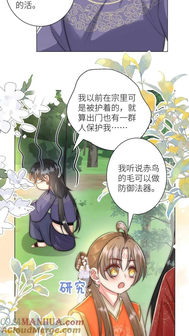 小师妹明明超强却过分沙雕漫画,第56话 卖妖兽的可持续发展计划19图