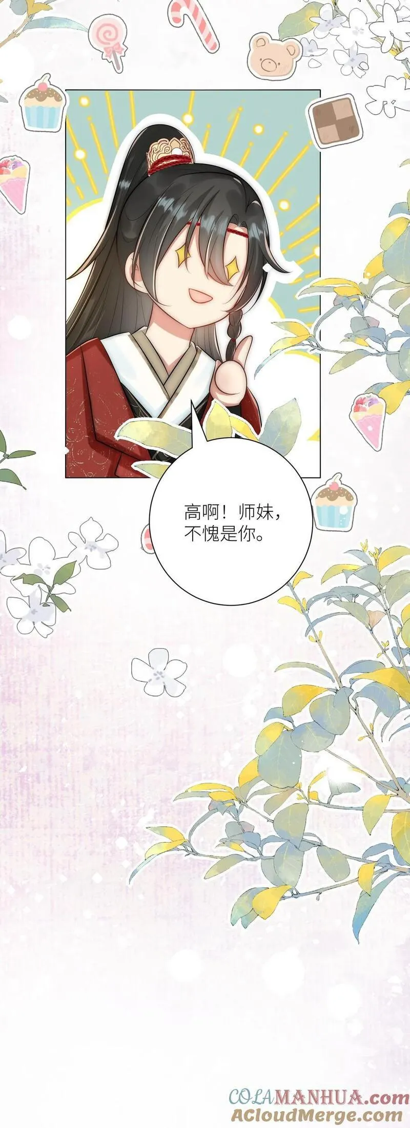 小师妹明明超强却过分沙雕漫画,第56话 卖妖兽的可持续发展计划23图